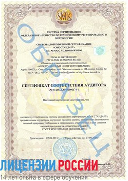 Образец сертификата соответствия аудитора №ST.RU.EXP.00006174-1 Якутск Сертификат ISO 22000